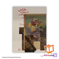 کتاب مارکس از اسطوره تا واقعیت