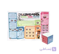 پوستر آموزشی حل مکعب روبیک 3 در 3 به زبان ساده انتشارات نارنجی