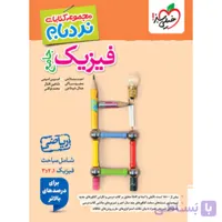 خیلی سبز نردبام فیزیک جامع ریاضی 1405