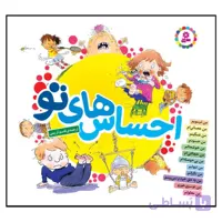 مجموعه 12 جلدی احساس های تو
