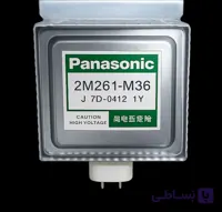 مگنترون پاناسونیک اینورتر 2M261-M36 solar