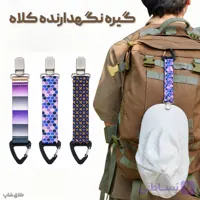 گیره نگهدارنده کلاه-گیره آویز کلاه