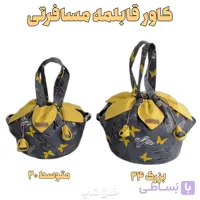 کاور قابلمه مسافرتی سایز 24 و 20