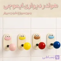 هولدر دیواری ایموجی – هوک دیواری بدون سوراخ کردن دیوار
