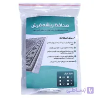 محافظ ریشه فرش اسپان ابعاد 6،9،12 متری یک جفت