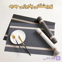 زیربشقابی پذیرایی جدید 2 عددی 30×45