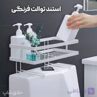استند و ارگانایزر سرویس بهداشتی ضخیم کد H7