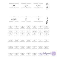 برچسب شیشه حبوبات ادویه و مواد فریزری شعر دار بسته 2 عددی