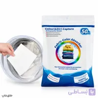 پد جذب رنگ لباس لباسشویی (شستشتوی لباس رنگی) 50 عددی