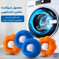 پرزگیر لباس لباسشویی دائمی ابری