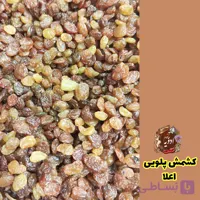 کشمش پلویی اعلا
