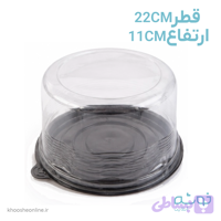 ظرف حمل کیک قطر22سانت ارتفاع11سانت