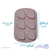 قالب سیلیکونی 6عددی طرح توت فرنگی