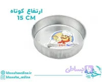 قالب گرد گالوانیزه لبه کوتاه موج 15 سانت (6*15)