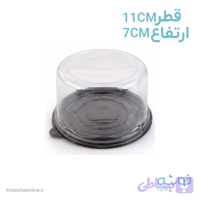 ظرف حمل دسر ساده قطر11سانت ارتفاع 7سانت
