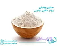 پودر کیک مافین وانیلی (تگرال ساتین وانیلی) 500 گرمی گلنان پوراتوس