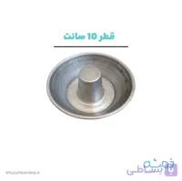 قالب دونات آهنی قطر 10 سانت ارتفاع 3 سانت
