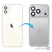 شاسی فیس لیفت (تبدیل) آیفون 11 به 17Pro