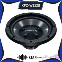 سابووفر کنوود Kenwood KFC-W112S