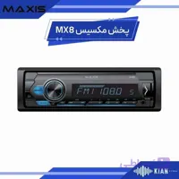 پخش مکسیس mx8