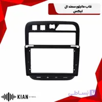 قاب مانیتور سمند ال ایکس