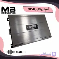 آمپلی فایر ام بی آکوستیک 7050