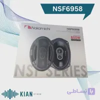 بلندگو ناکامیچی مدل Nakamichi NSF6958