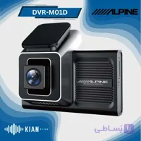 دوربین ثبت وقایع آلپاین Alpine DVR-M01D