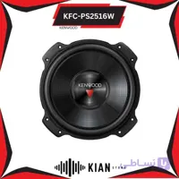 ساب ووفر کنوود مدل Kenwood KFC-PS2516W