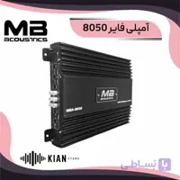 آمپلی فایر ام بی آکوستیک 8050
