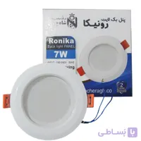 پنل 7 وات دور طلق شاه چراغ مدل رونیکا