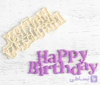کاتر هپی (تولدت مبارک)