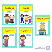 پکیج تقویت هوش  ۷ تا ۱۰ ساله
