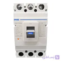 کلید اتوماتیک 400 آمپر فیکس PNS سری PNMF-400H/3P
