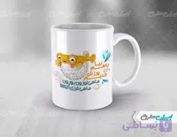 لیوان سرامیکی با طرح   ماهی قرل آلا ماهی اوزون بورون با شناسه ۲۵۱۹۷۱