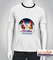 تیشرت با طرح تی شرت یلدا با شناسه 23832