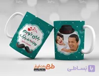 لیوان سرامیکی با طرح  روز پدر با شناسه 17507
