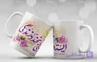 لیوان سرامیکی با طرح  میلاد حضرت زینب با شناسه 18435