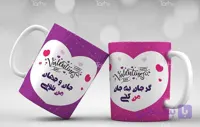 لیوان سرامیکی با طرح  ست ولنتاین با شناسه 16936