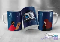 لیوان سرامیکی با طرح ولنتاین با شناسه ۳۱۵۴۶