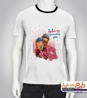 تیشرت با طرح عاشقانه با شناسه 23868