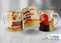 لیوان سرامیکی با طرح پاییزی با شناسه ۳۲۲۳۴