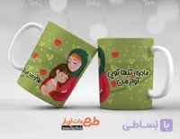 لیوان سرامیکی با طرح مادر با شناسه 24953