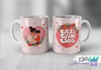 لیوان سرامیکی با طرح تبریک روز مادر با شناسه ۳۰۱۴۲