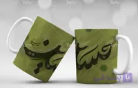 لیوان سرامیکی با طرح  امام حسین با شناسه 17892