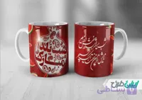 لیوان سرامیکی با طرح شب یلدا با شناسه ۳۰۱۹۹
