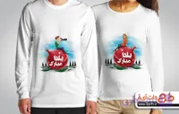 بلوز آستین بلند با طرح   ست دو نفره شب یلدا با شناسه 23558