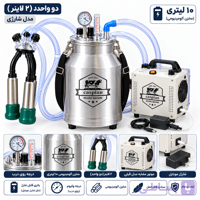 شیردوش دام شارژی 10 لیتری کاسپین