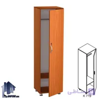 کمد جالباسی BCSN719