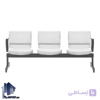 صندلی انتظار سه نفره AGW مدل WSAM109